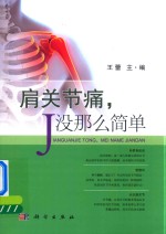 [PDF] 肩关节痛 没那么简单