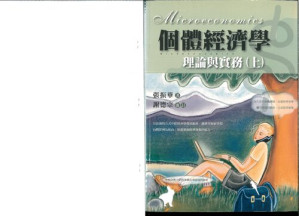 [PDF] 個體經濟學 : 理論與實務 ( Microeconomics )