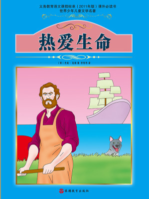 [EPUB] 热爱生命