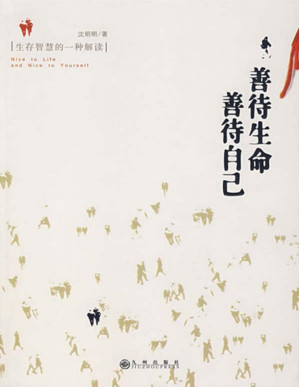 [PDF] 善待生命 善待自己