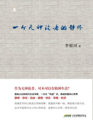 [PDF] 一个无神论者的静修