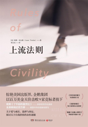 [AZW3] 上流法则（同名电影改编中！长踞《纽约时报》榜单！关于爱与成长，选择与命运，探讨关于自我价值的永恒议题！）
