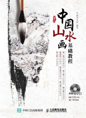 [EPUB] 中国山水画基础教程(elib.cc)