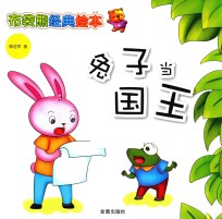[PDF] 兔子当国王