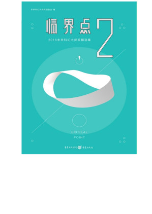 [EPUB] 临界点 . 2