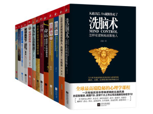[EPUB] 成就你自己的品牌（洗脑术+自制力+信仰等，套装共13册）