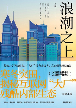 [EPUB] 浪潮之上