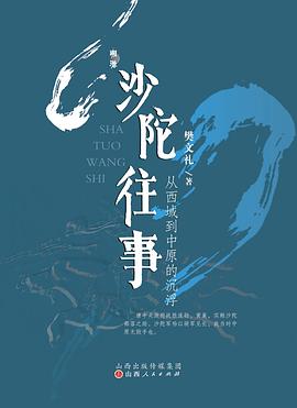 [PDF] 沙陀往事：从西域到中原的沉浮