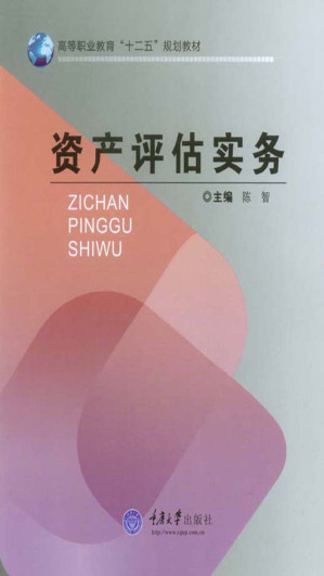 [EPUB] 资产评估实务