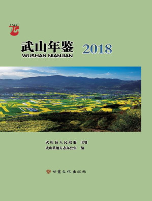 [EPUB] 武山年鉴（2018）