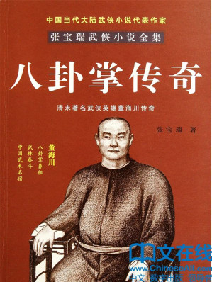 [EPUB] 八卦掌传奇