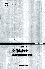 [PDF] 文化与权力 布尔迪厄的社会学