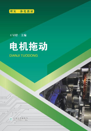 [EPUB] 电机拖动