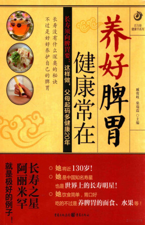 养好脾胃，健康常在.PDF