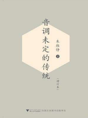 [EPUB] 音调未定的传统