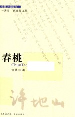 [PDF] 春桃