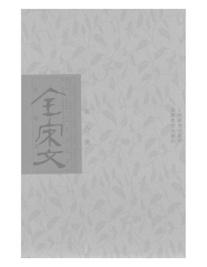 [PDF] 全宋文 183