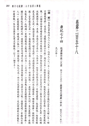 [PDF] 新译资治通鉴(三十五)：唐纪七十四