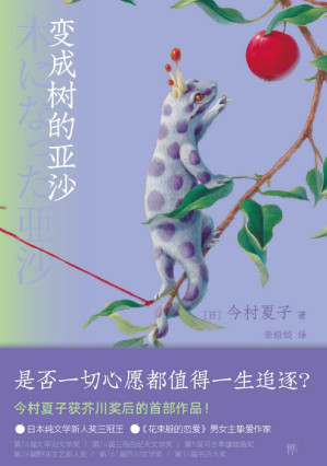 [EPUB] 变成树的亚沙