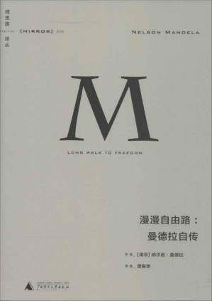 [PDF] 理想国译丛002 · 漫漫自由路：曼德拉自传