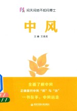 [PDF] 问天问地不如问博士 中风