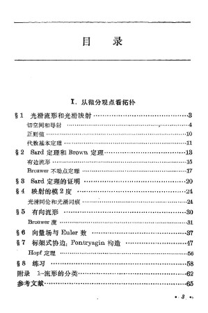 [PDF] 从微分观点看拓扑