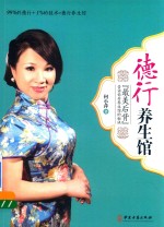 [PDF] 德行养生馆