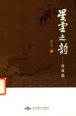 [PDF] 得天文丛 星云之韵 诗歌选