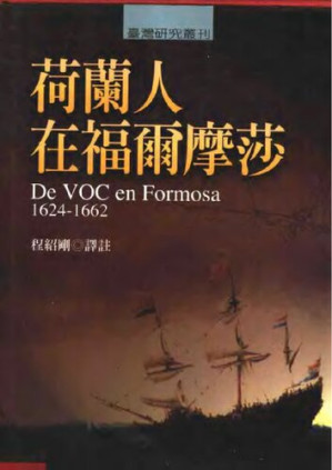 [PDF] 荷蘭人在福爾摩莎