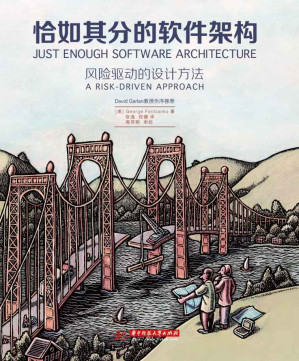 [AZW3] 恰如其分的软件架构