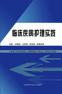 [PDF] 临床疾病护理实践