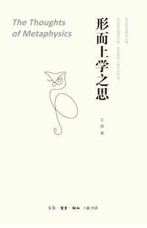 [EPUB] 形而上学之思