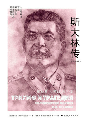 [EPUB] 斯大林传（全3册）