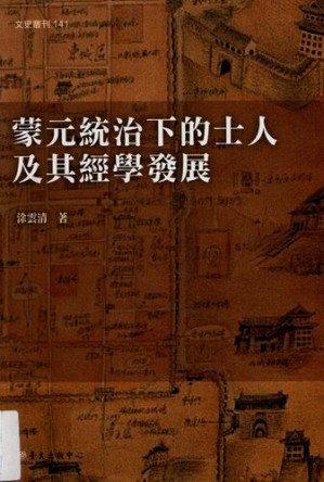 [PDF] 蒙元統治下的士人及其經學發展