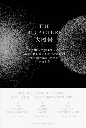 [EPUB] 大图景：论生命的起源、意义和宇宙本身