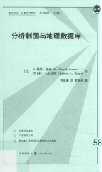 [PDF] 格致方法 定量研究系列 分析制图与地理数据库