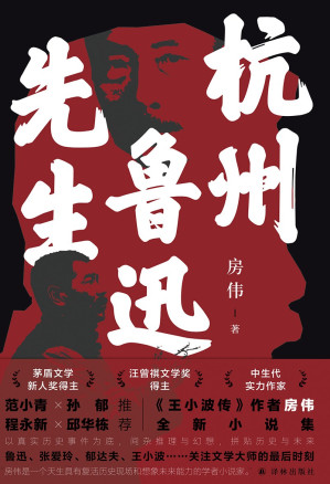 [EPUB] 杭州鲁迅先生