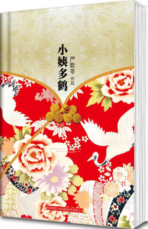 [EPUB] 小姨多鹤 (精装本纪念典藏版)