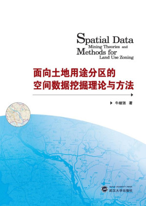 [EPUB] 面向土地用途分区的空间数据挖掘理论与方法