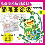 [PDF] 简笔画涂色1000例 5