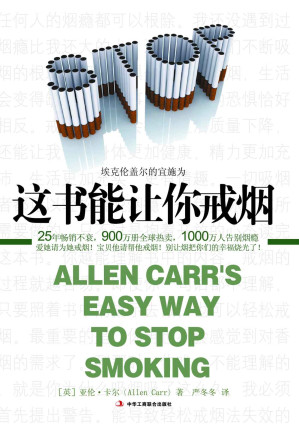 [AZW3] 这书能让你戒烟