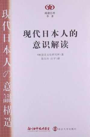 [PDF] 现代日本人的意识解读(阅读日本书系)