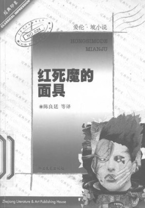[PDF] 红死魔的面具