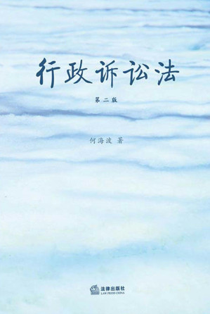 [EPUB] 行政诉讼法(第二版)