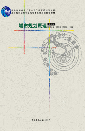 [PDF] 城市规划原理