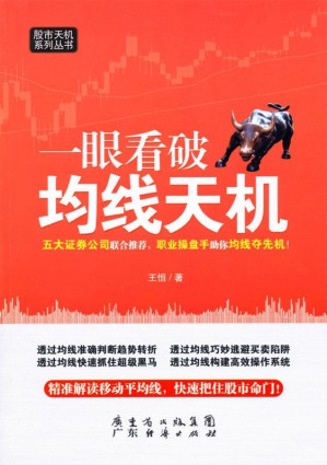 [EPUB] 一眼看破均线天机 (股市天机系列丛书)