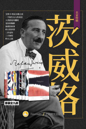 [EPUB] 茨威格作品集（套装共9册）