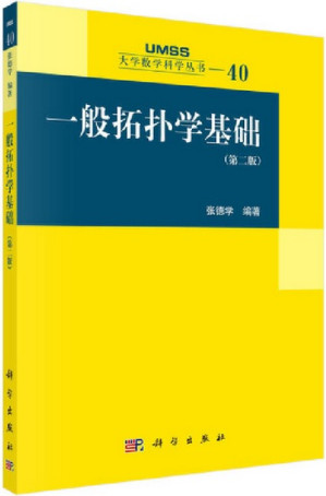 [PDF] 一般拓扑学基础, 第二版