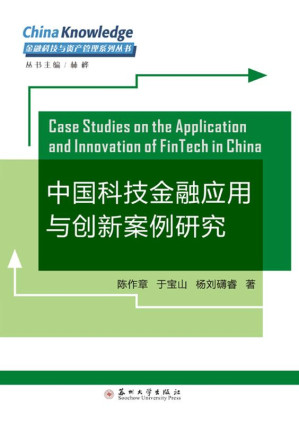 [EPUB] 中国科技金融应用与创新案例研究