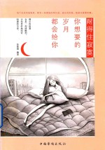 [PDF] 耐得住寂寞，你想要的岁月都会给你